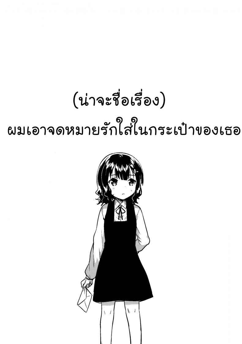 จดหมายรักจากสาวน้อย (C91) [squeezecandyheaven (Ichihaya)] Love Letter o Ireta04