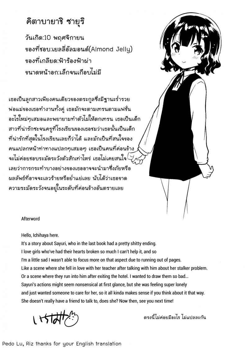 จดหมายรักจากสาวน้อย (C91) [squeezecandyheaven (Ichihaya)] Love Letter o Ireta24