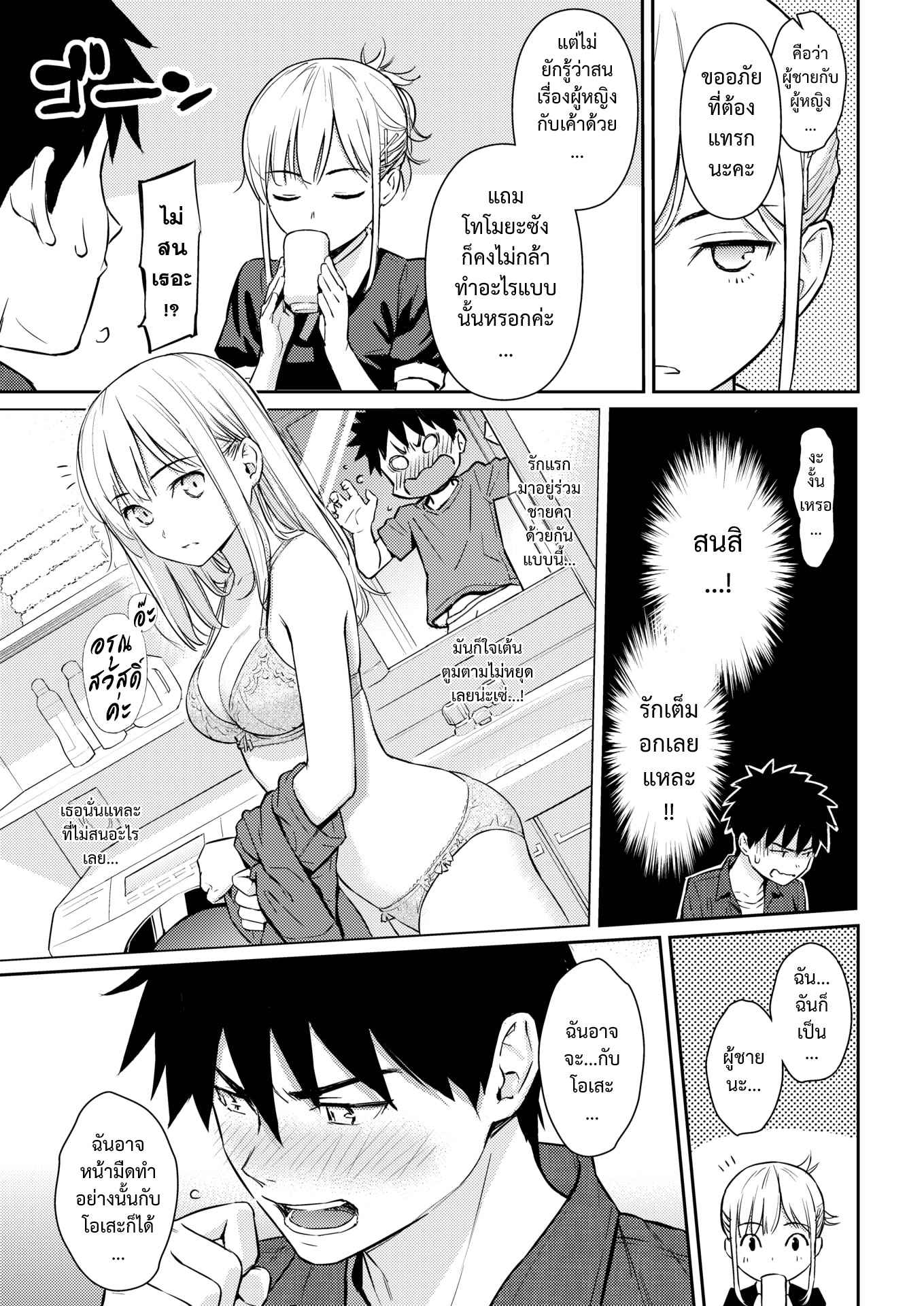 จัดได้ค่ะที่รัก เอาให้หนำใจ [Homunculus] YES My Darling (COMIC Kairakuten)06