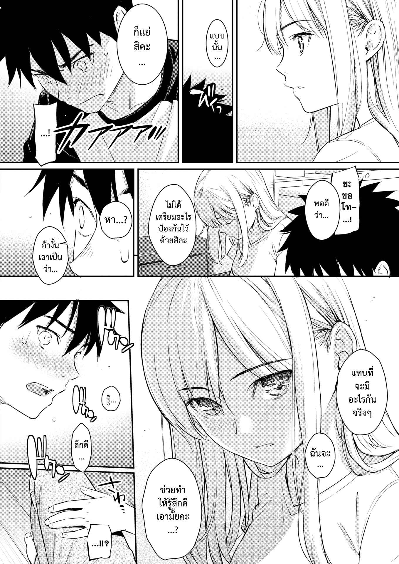 จัดได้ค่ะที่รัก เอาให้หนำใจ [Homunculus] YES My Darling (COMIC Kairakuten)09