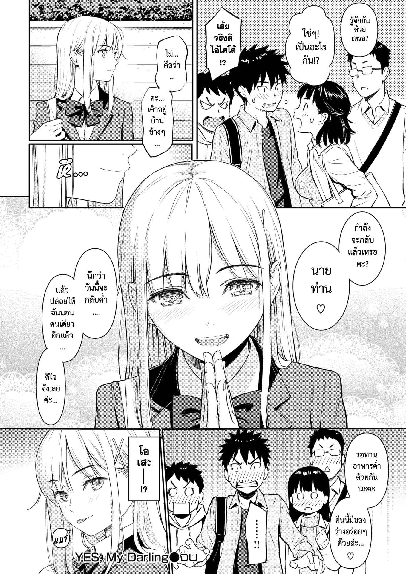 จัดได้ค่ะที่รัก เอาให้หนำใจ [Homunculus] YES My Darling (COMIC Kairakuten)18