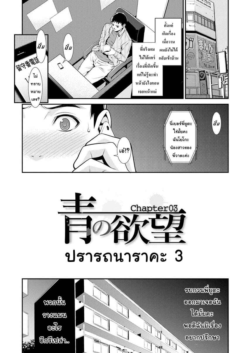 ฉันต้องการปรารถนาราคะ 3 [Syuuen] Ao no Yokubou 301