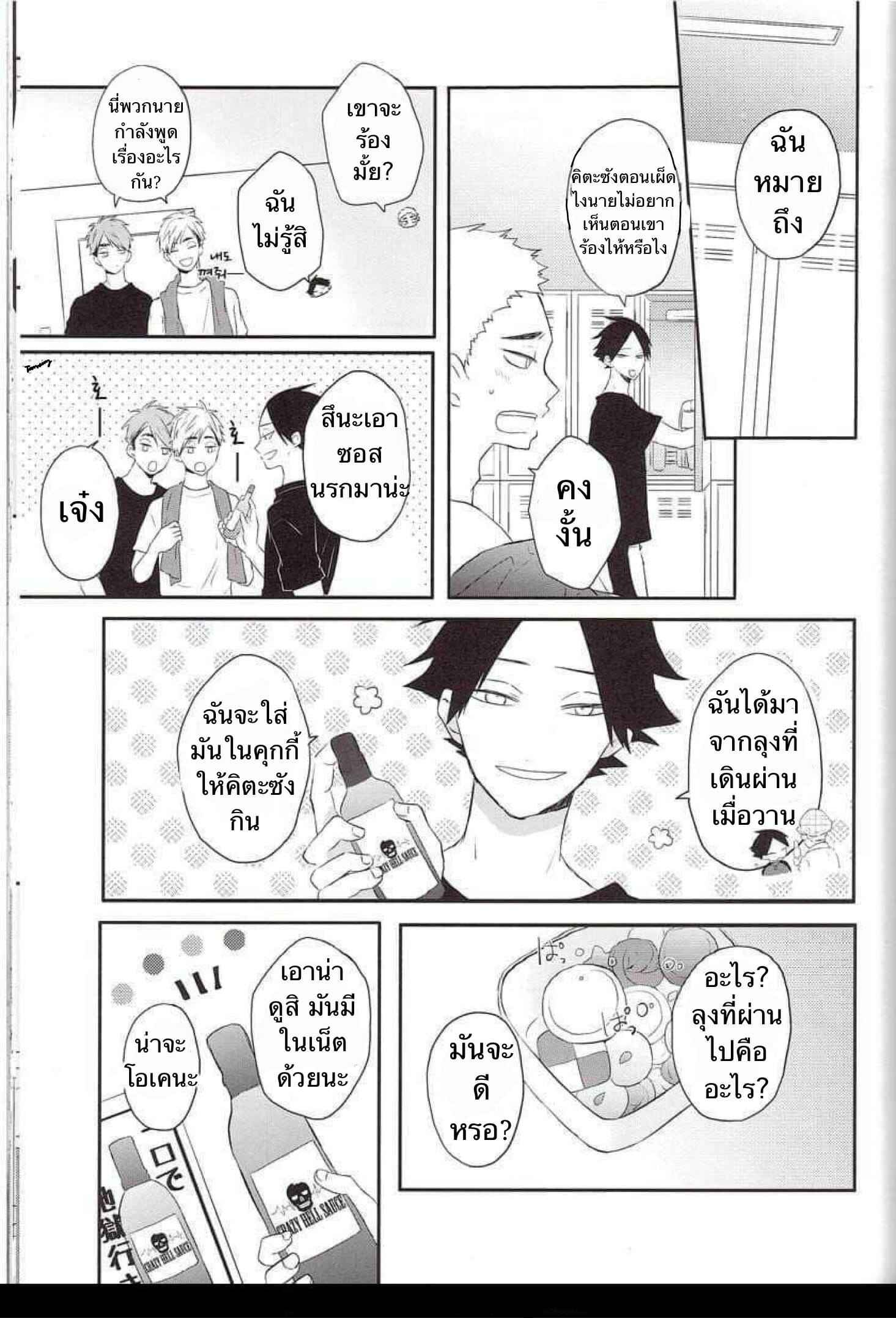 ชายแก่ที่เดินผ่าน [toco] Kamisamaga Goranninatte haikyuu dj02