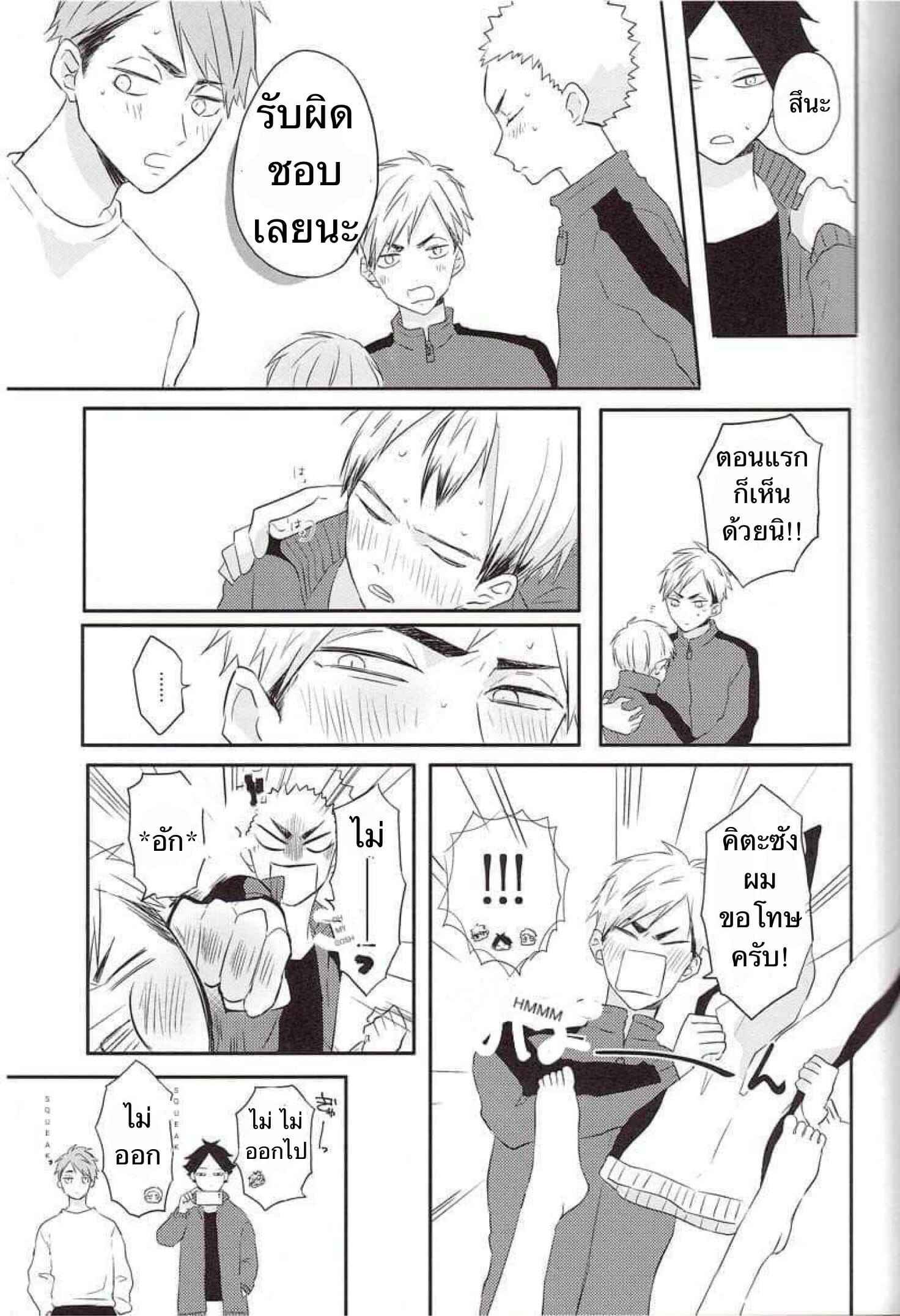 ชายแก่ที่เดินผ่าน [toco] Kamisamaga Goranninatte haikyuu dj08