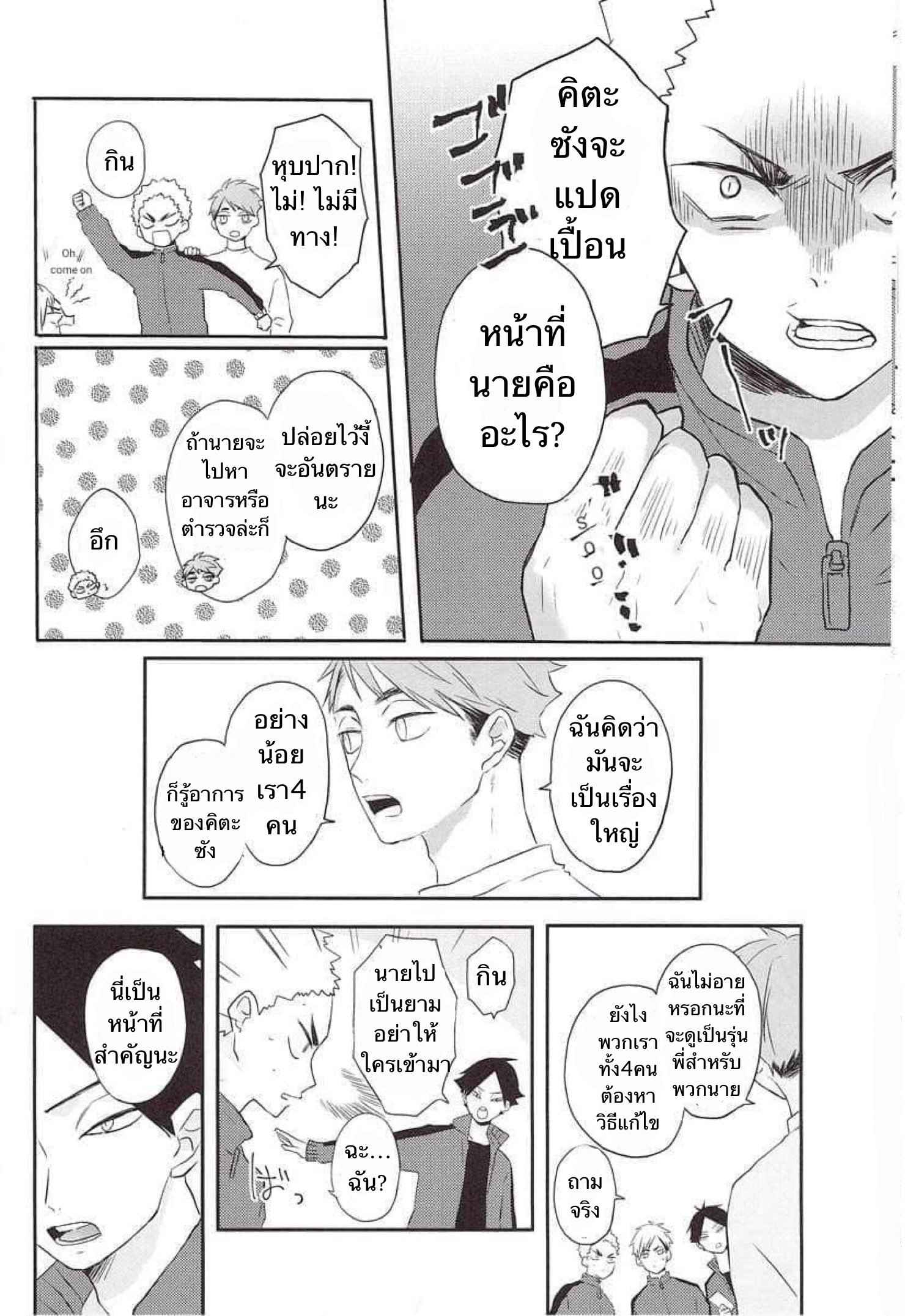 ชายแก่ที่เดินผ่าน [toco] Kamisamaga Goranninatte haikyuu dj09