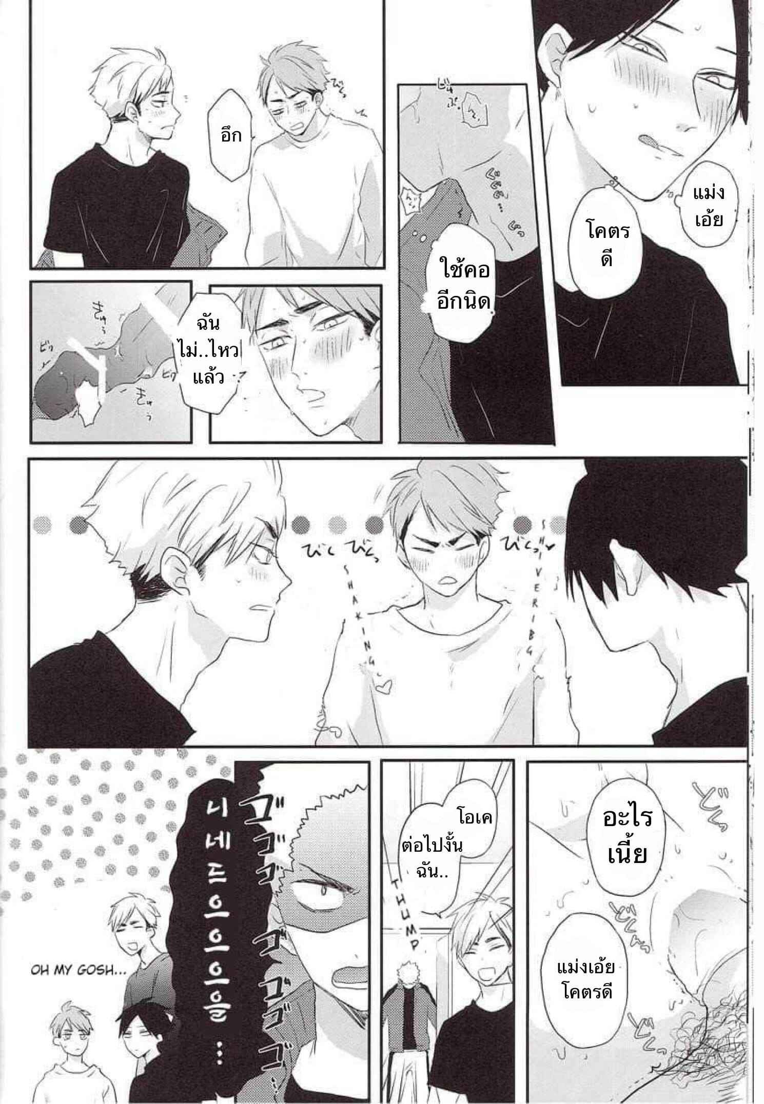 ชายแก่ที่เดินผ่าน [toco] Kamisamaga Goranninatte haikyuu dj18