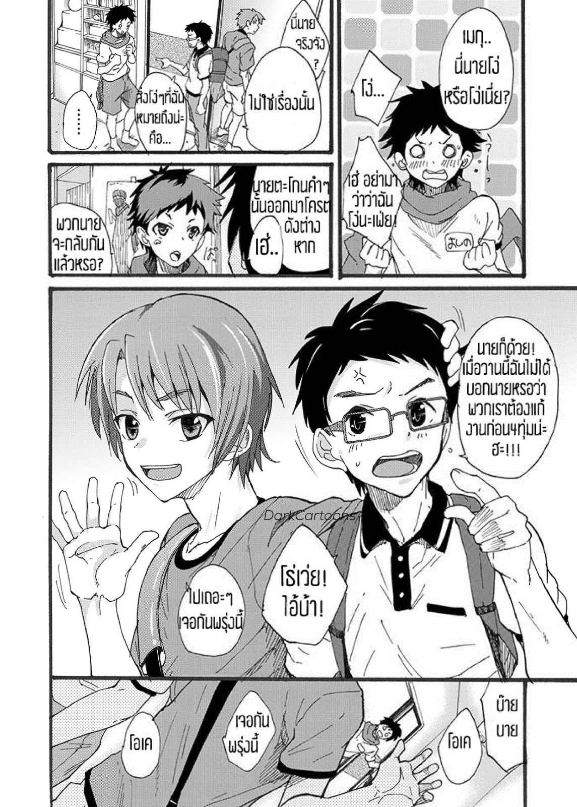 ตาฉัน ตานาย และตาของเรา [Brilliant Mayonnaise (Takamiya)] Dekkaku Natchatta04