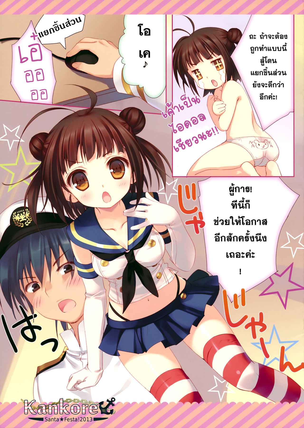 ตำแหน่งฝ่ายปรับแต่งปืนใหญ่ของผู้การ (Mimiket 29) [Santa Festa (Santa Matsuri)] -3