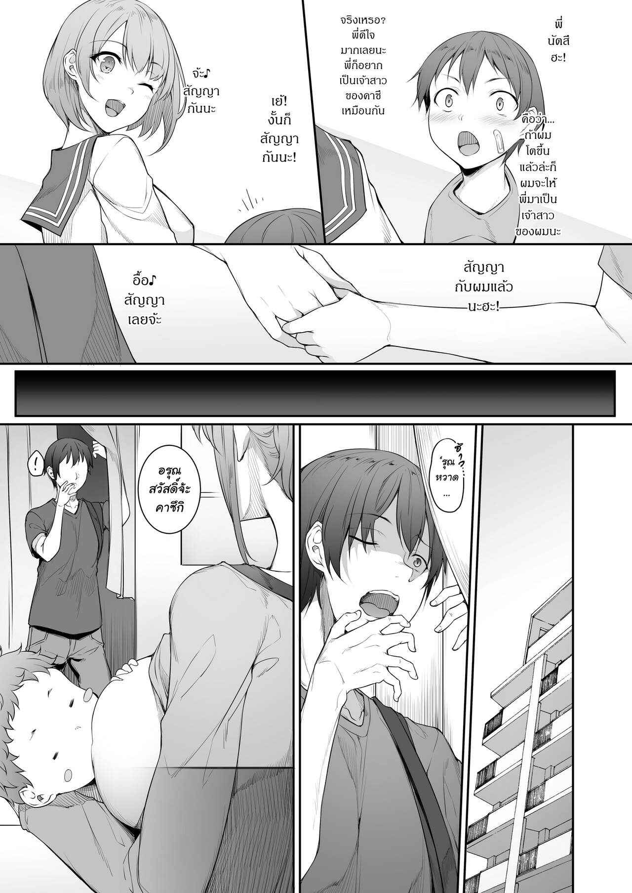 นอกใจผัว (COMITIA131) [In The Sky (Nakano Sora)]02