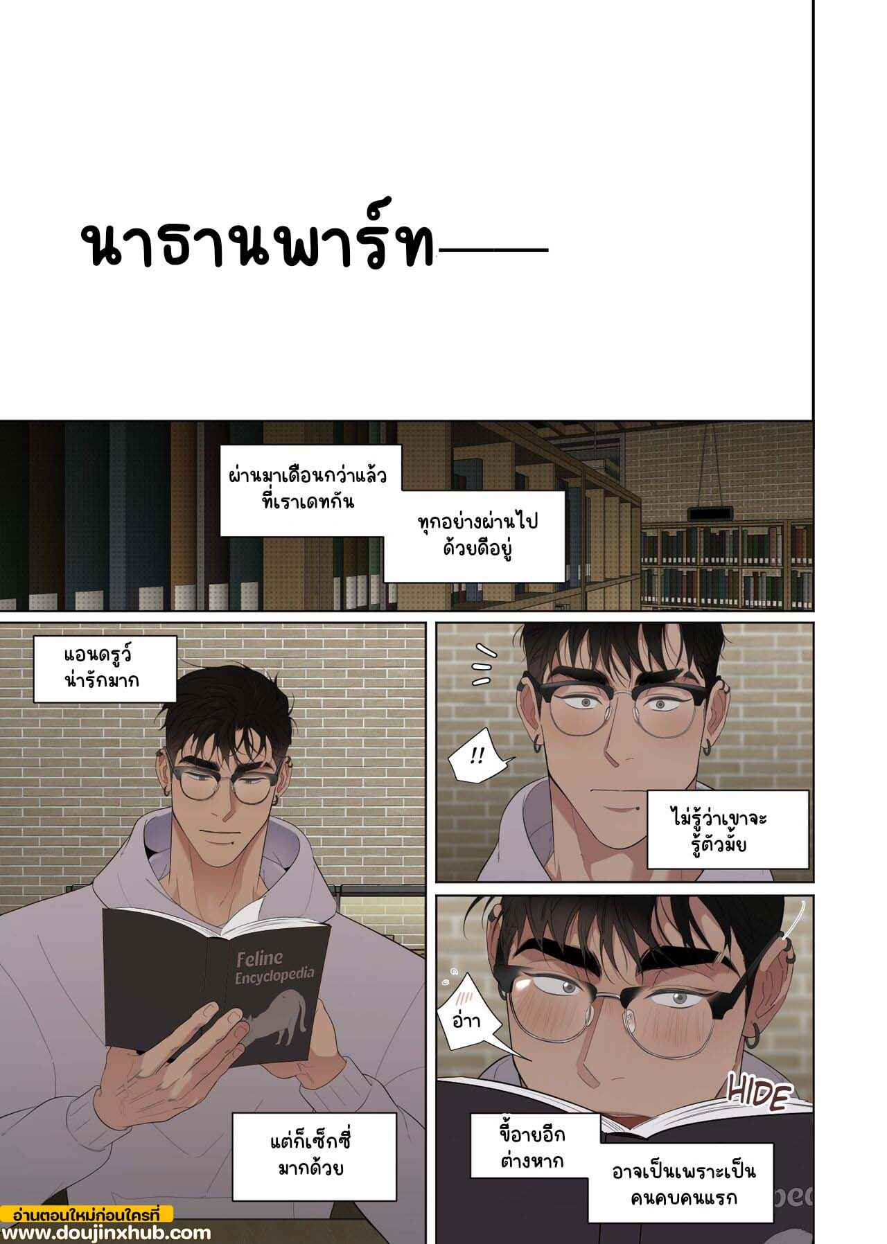 นาธาน คนใจร้าย [Juiart] Overcoming Shyness02