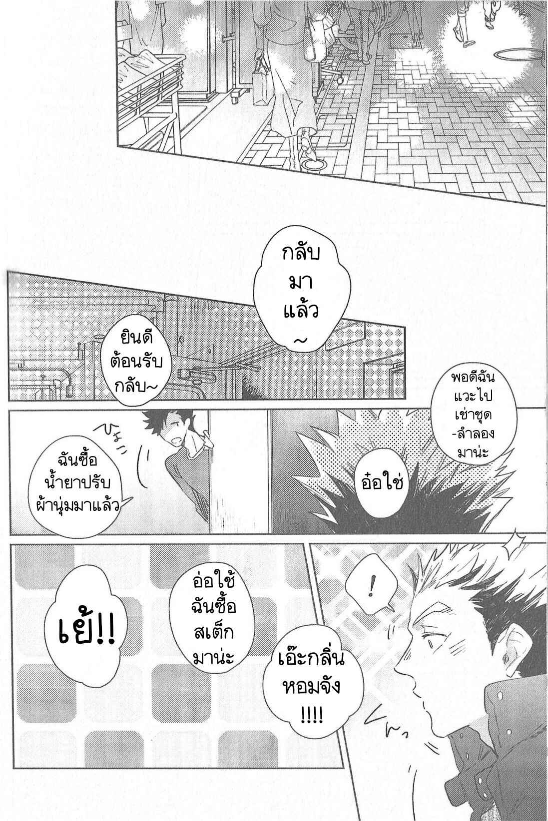 นายกลับมาหาฉันทุกวันน่ะ (RTS 7) [Takamachi (Zenra)] Cream (Haikyuu)05