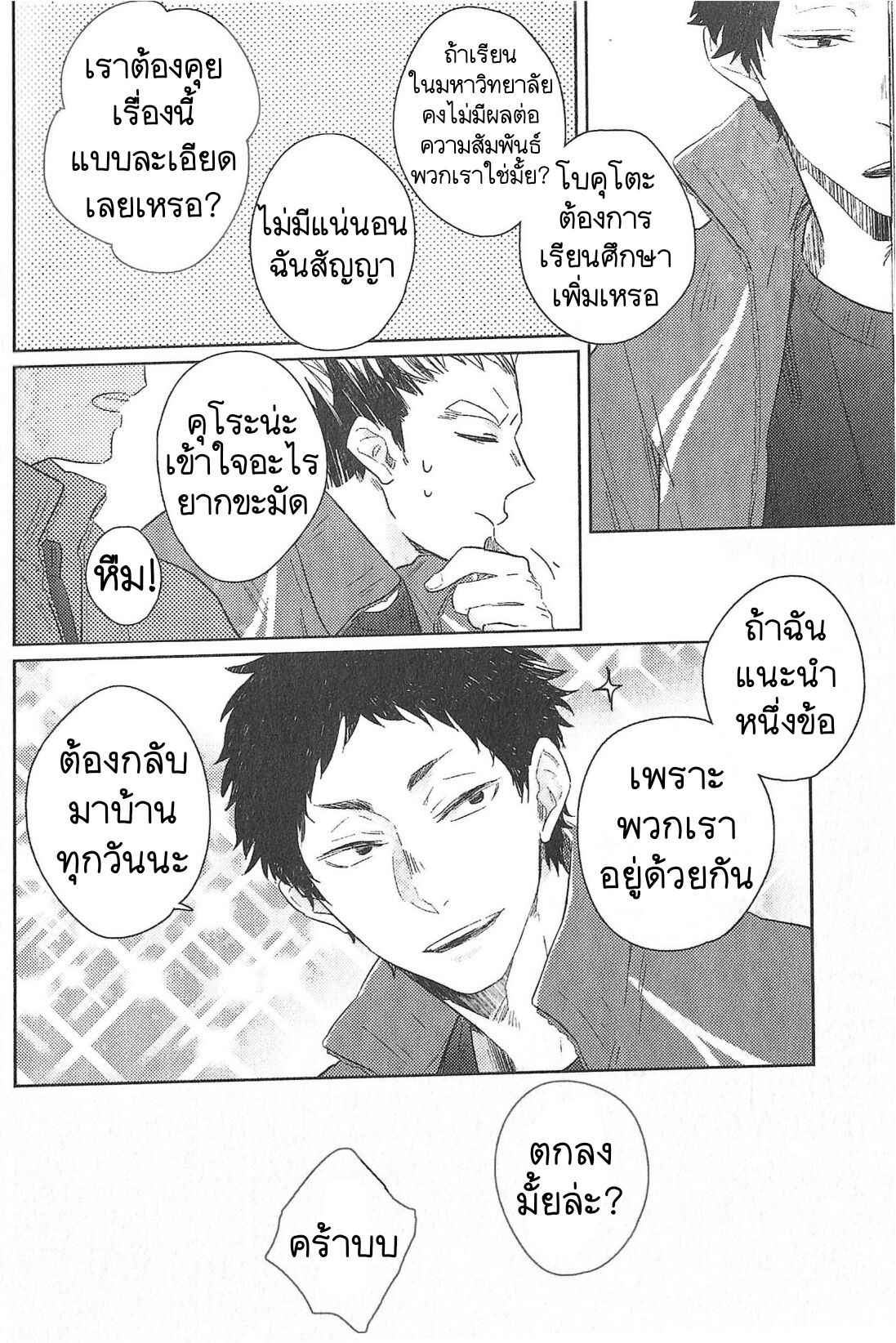 นายกลับมาหาฉันทุกวันน่ะ (RTS 7) [Takamachi (Zenra)] Cream (Haikyuu)11