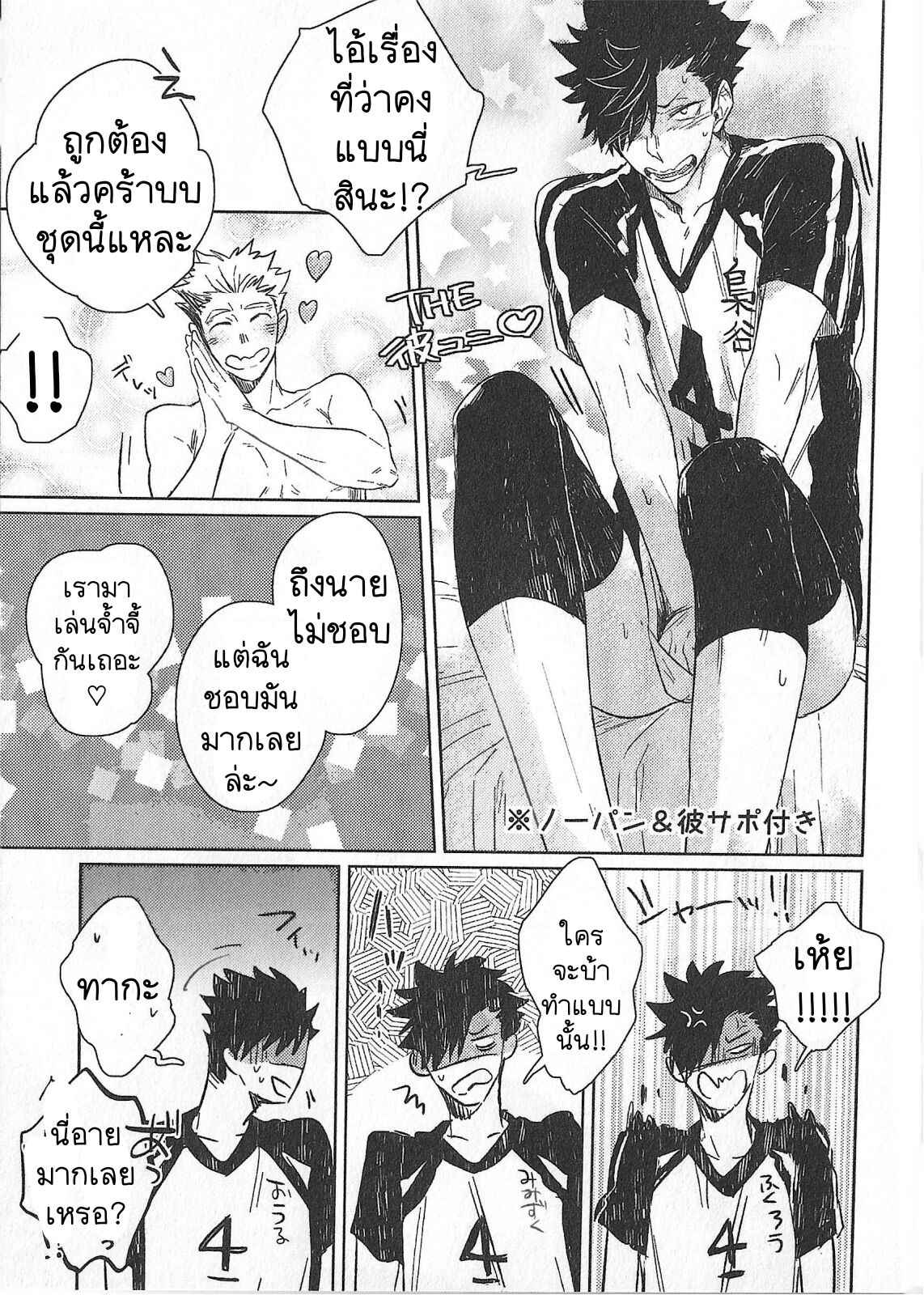 นายกลับมาหาฉันทุกวันน่ะ (RTS 7) [Takamachi (Zenra)] Cream (Haikyuu)20