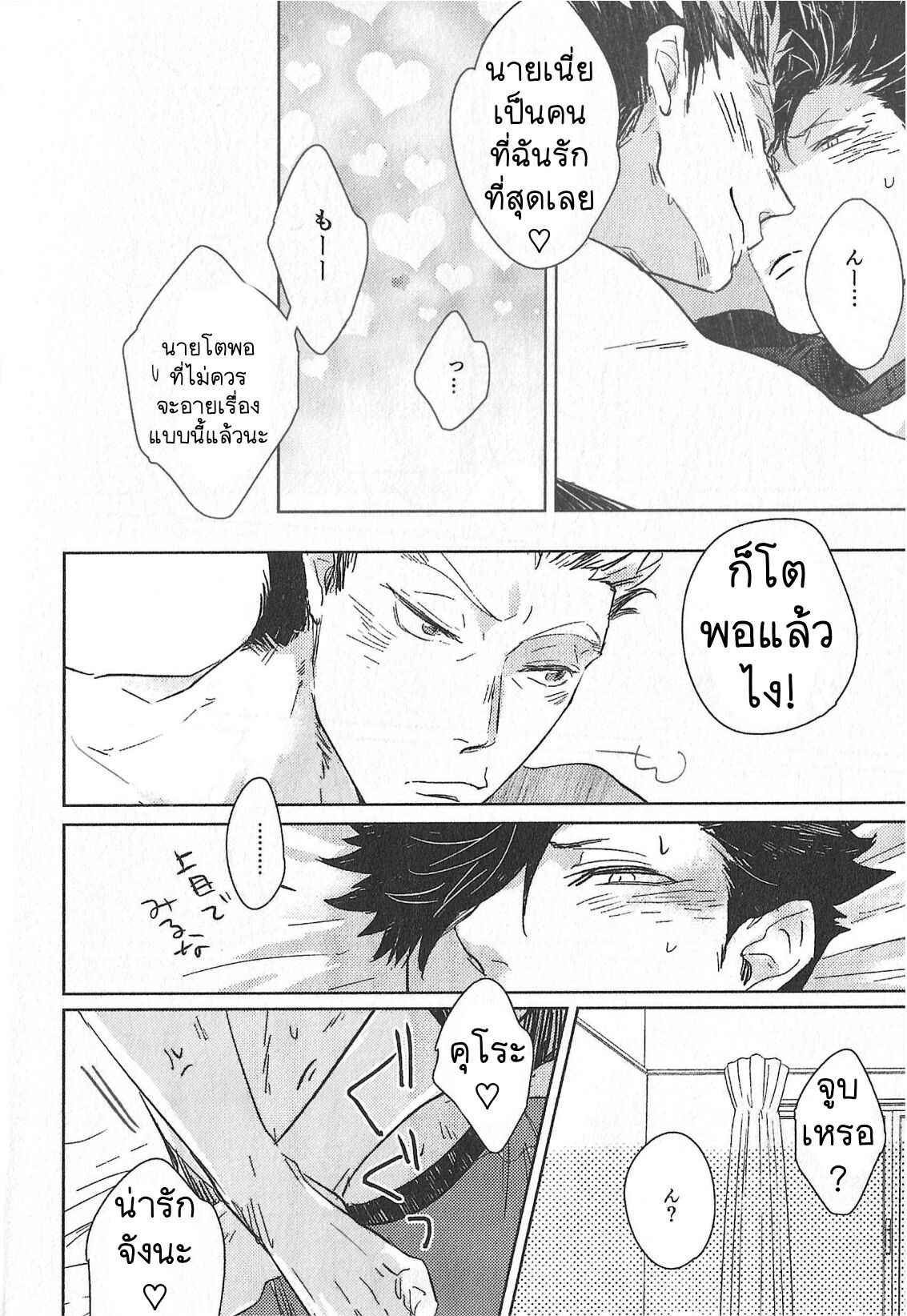 นายกลับมาหาฉันทุกวันน่ะ (RTS 7) [Takamachi (Zenra)] Cream (Haikyuu)23