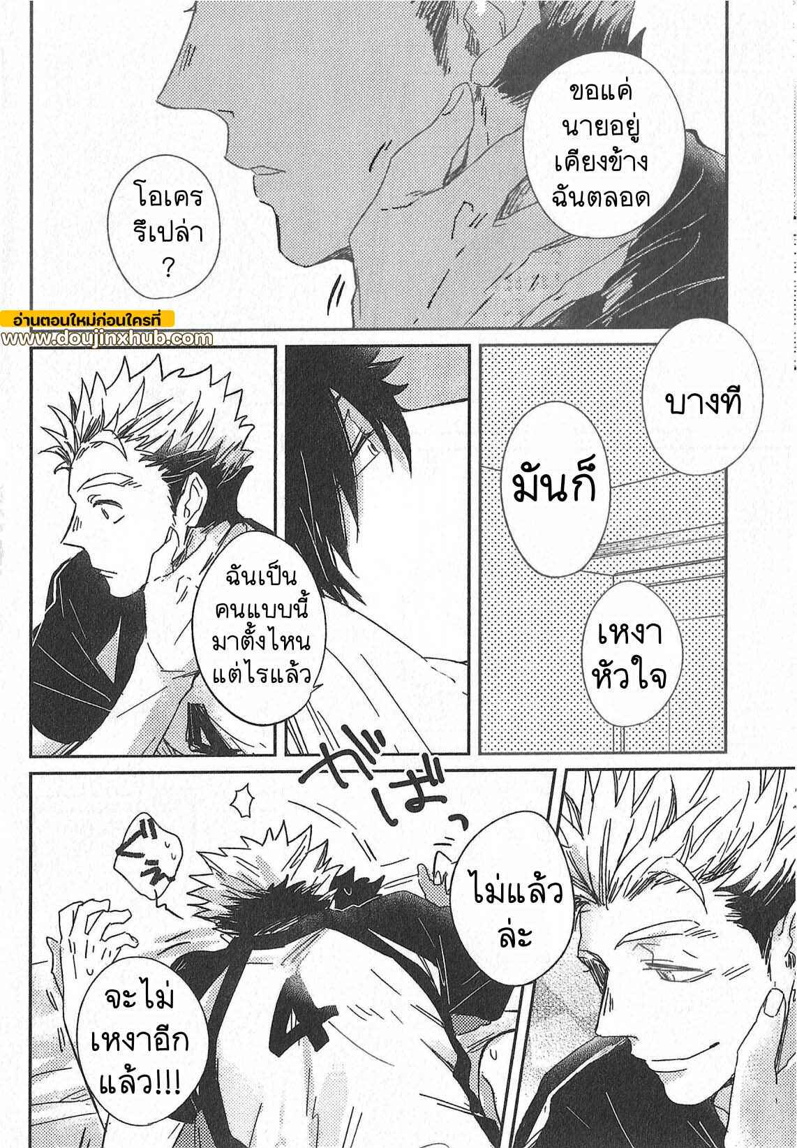 นายกลับมาหาฉันทุกวันน่ะ (RTS 7) [Takamachi (Zenra)] Cream (Haikyuu)30