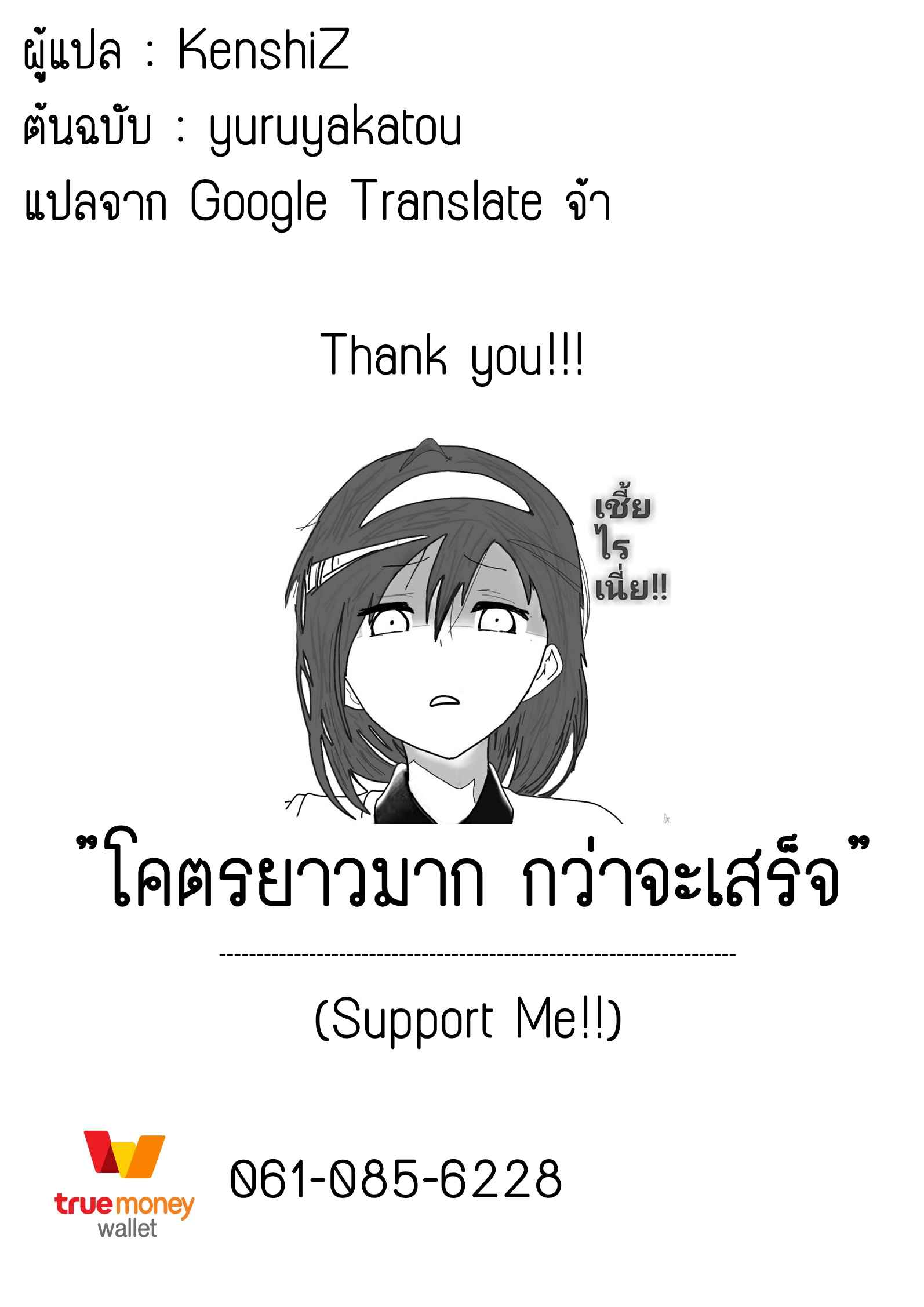 นายนี่ ถามโง่ๆ [Yuruyakatou] Keikaishi Takame36