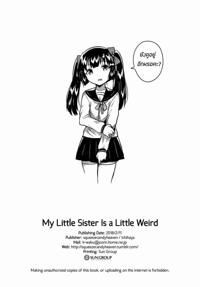 น้องสาวของผม เก่งมาก [squeezecandyheaven] My Little Sister Is a Little Weird07