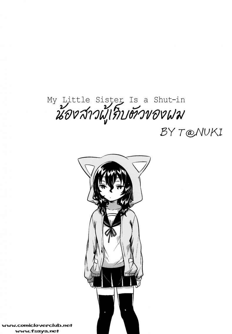 น้องสาวตัวดีของผม (C93) My Little Sister Is a Shut-in03