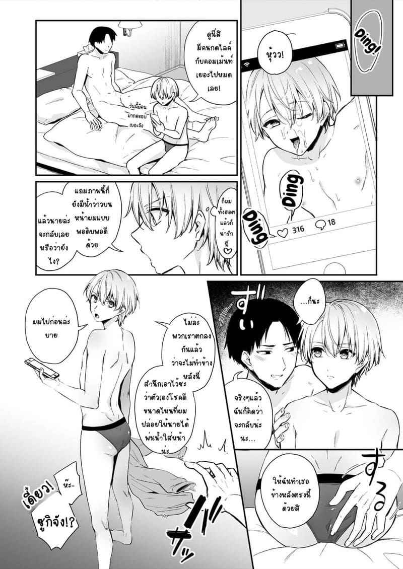 น้ำรักอันบริสุทธิ์ [Rokuroku Bin] Koi Aji Choudai04