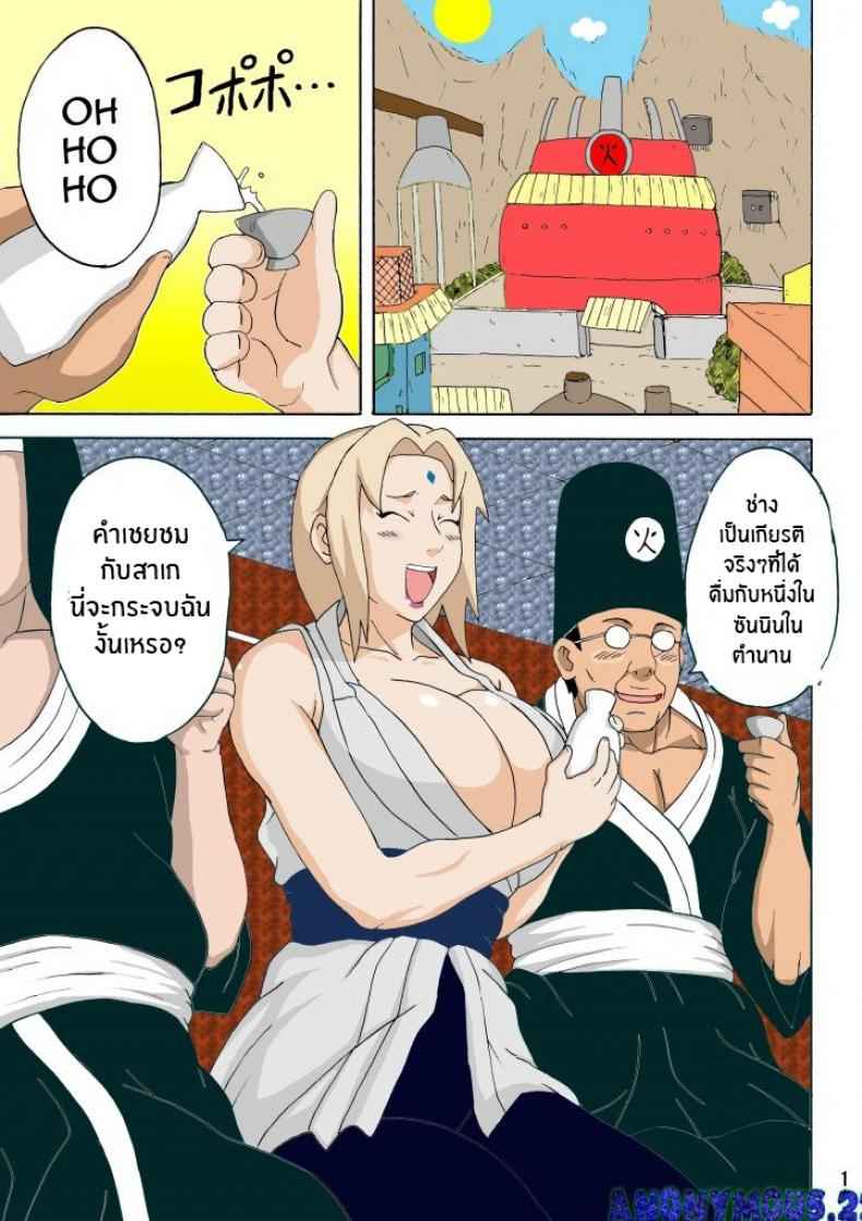 ปาร์ตี้ของโฮคาเงะ (C80) [Naruho-dou ] Tsunade Reception Party02