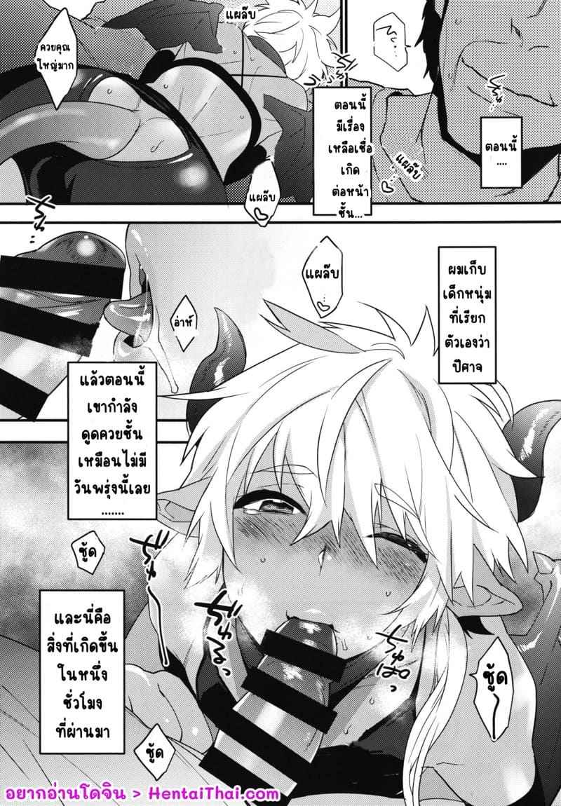 ปิศาจจอมมาร ขโมยหัวใจ (C93) [Ash wing (Makuro)] Devil Kiss Extra04