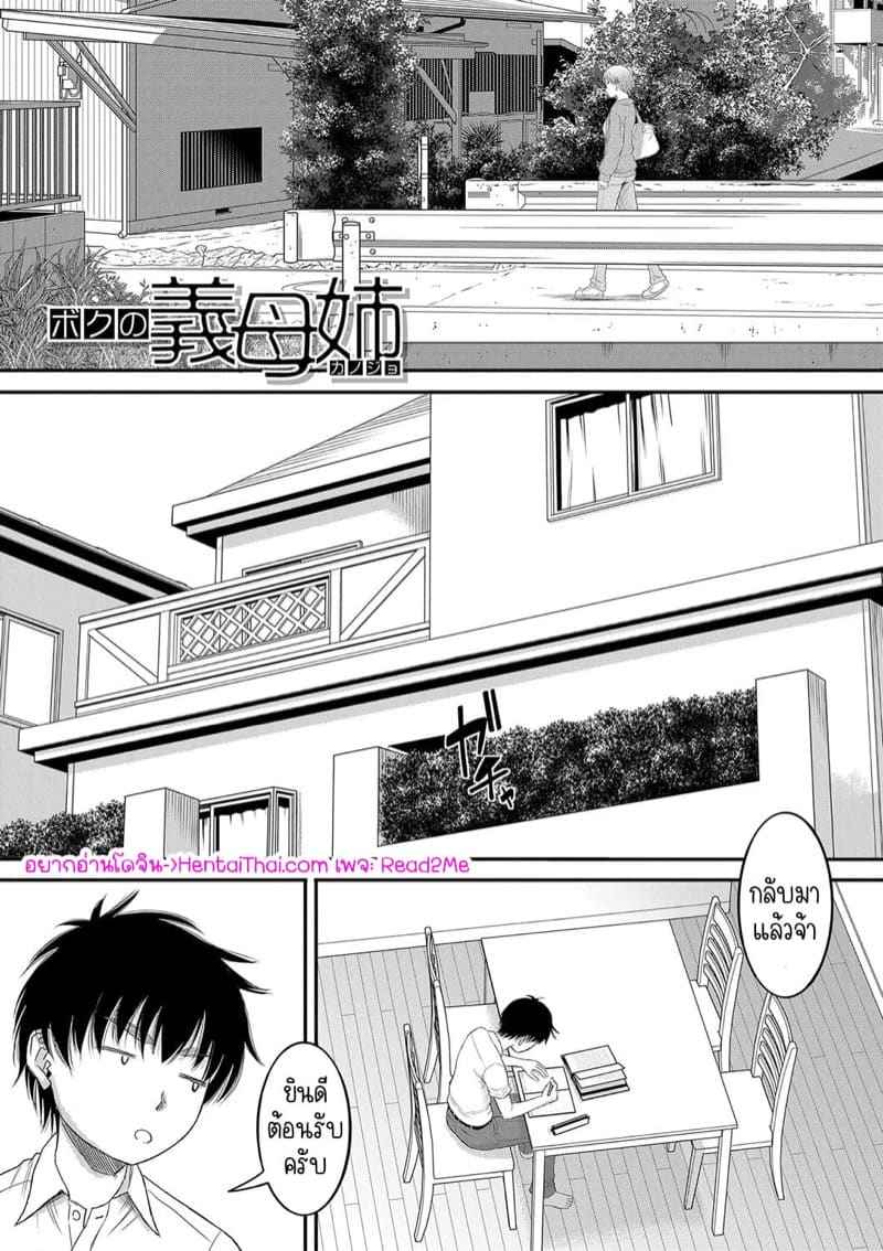 ผมกับแฟน อุ่นเครื่องรอแม่ 1 [Narushima Godou] Ch.104