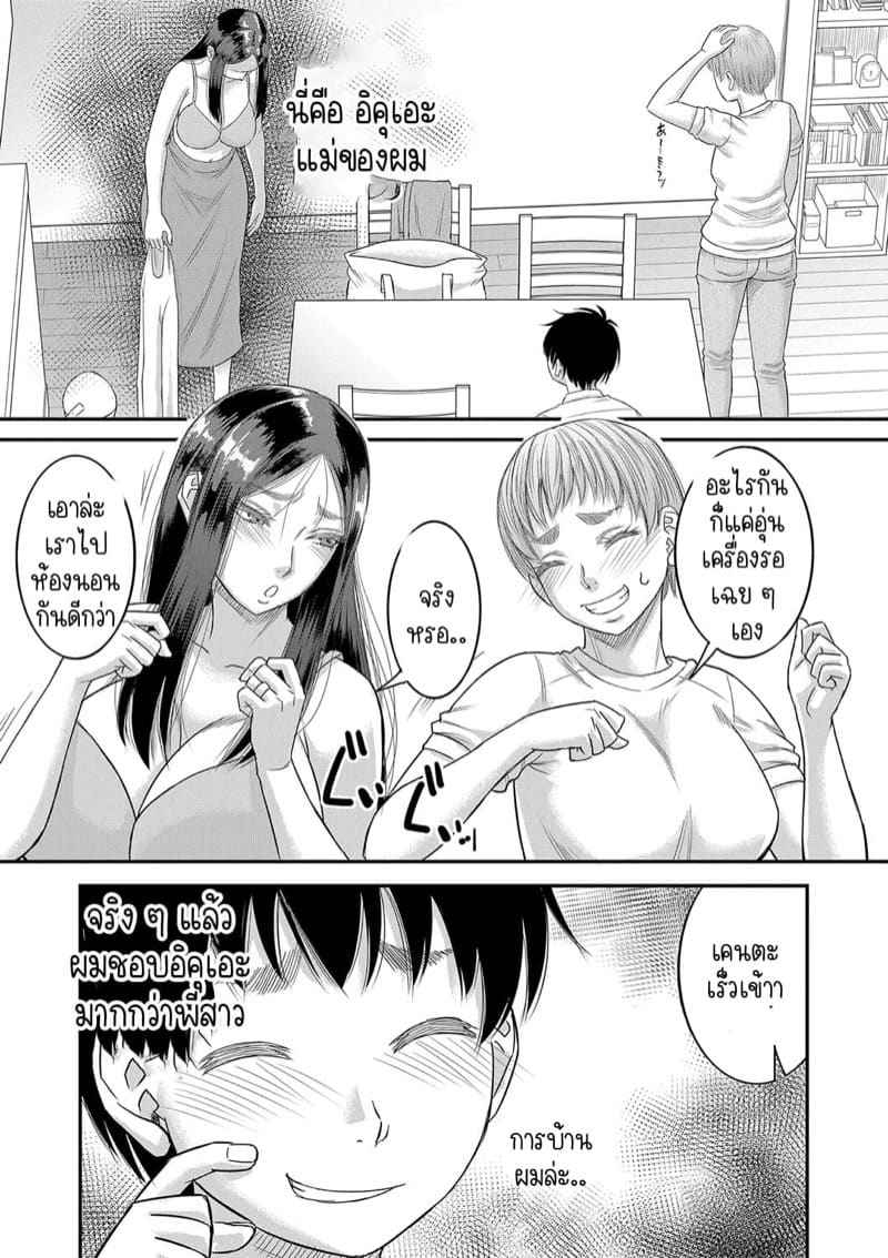 ผมกับแฟน อุ่นเครื่องรอแม่ 1 [Narushima Godou] Ch.114