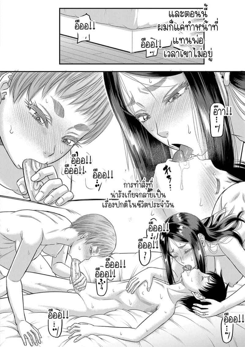 ผมกับแฟน อุ่นเครื่องรอแม่ 1 [Narushima Godou] Ch.115