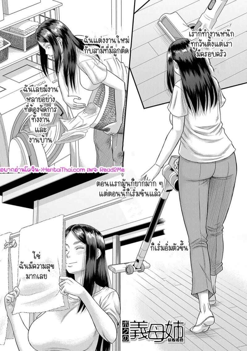 ผมกับแฟน อุ่นเครื่องรอแม่ 2 [Narushima Godou] Ch.202