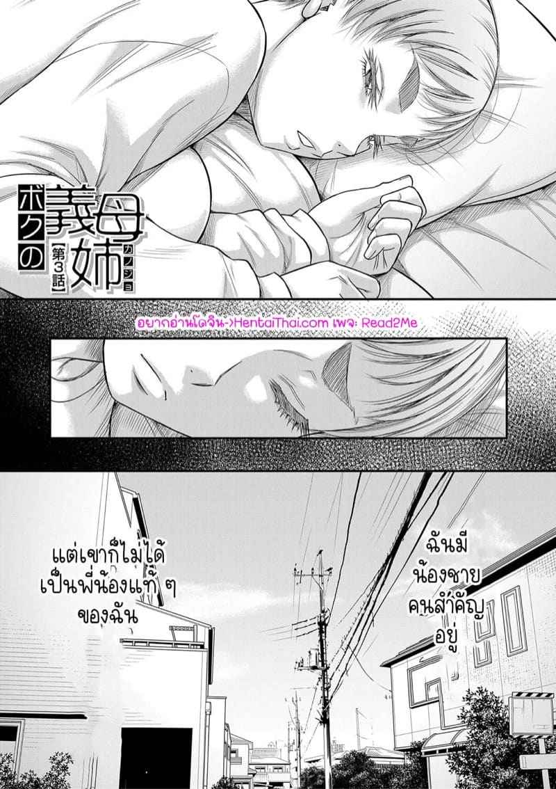 ผมกับแฟน อุ่นเครื่องรอแม่ 3 [Narushima Godou] Ch.302