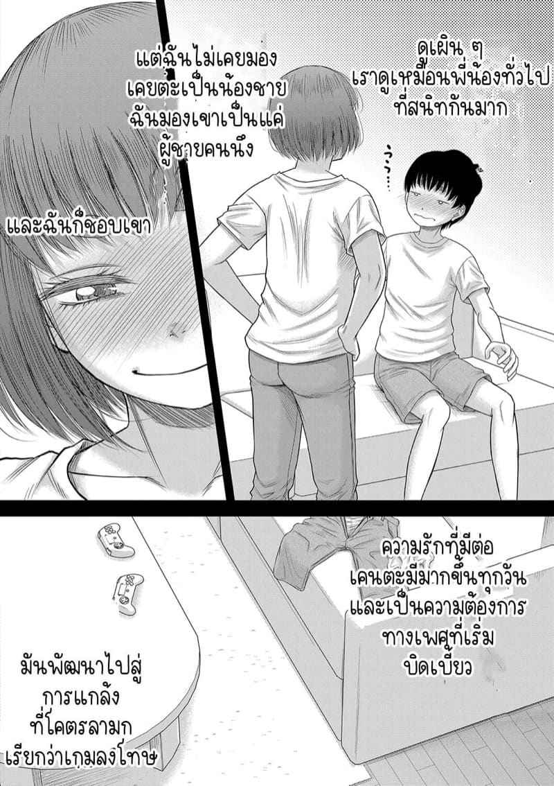 ผมกับแฟน อุ่นเครื่องรอแม่ 3 [Narushima Godou] Ch.305