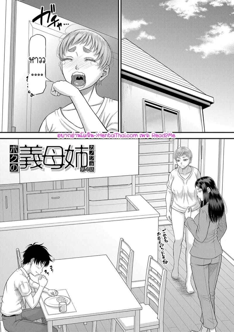 ผมกับแฟน อุ่นเครื่องรอแม่ 4 [Narushima Godou] Ch.402