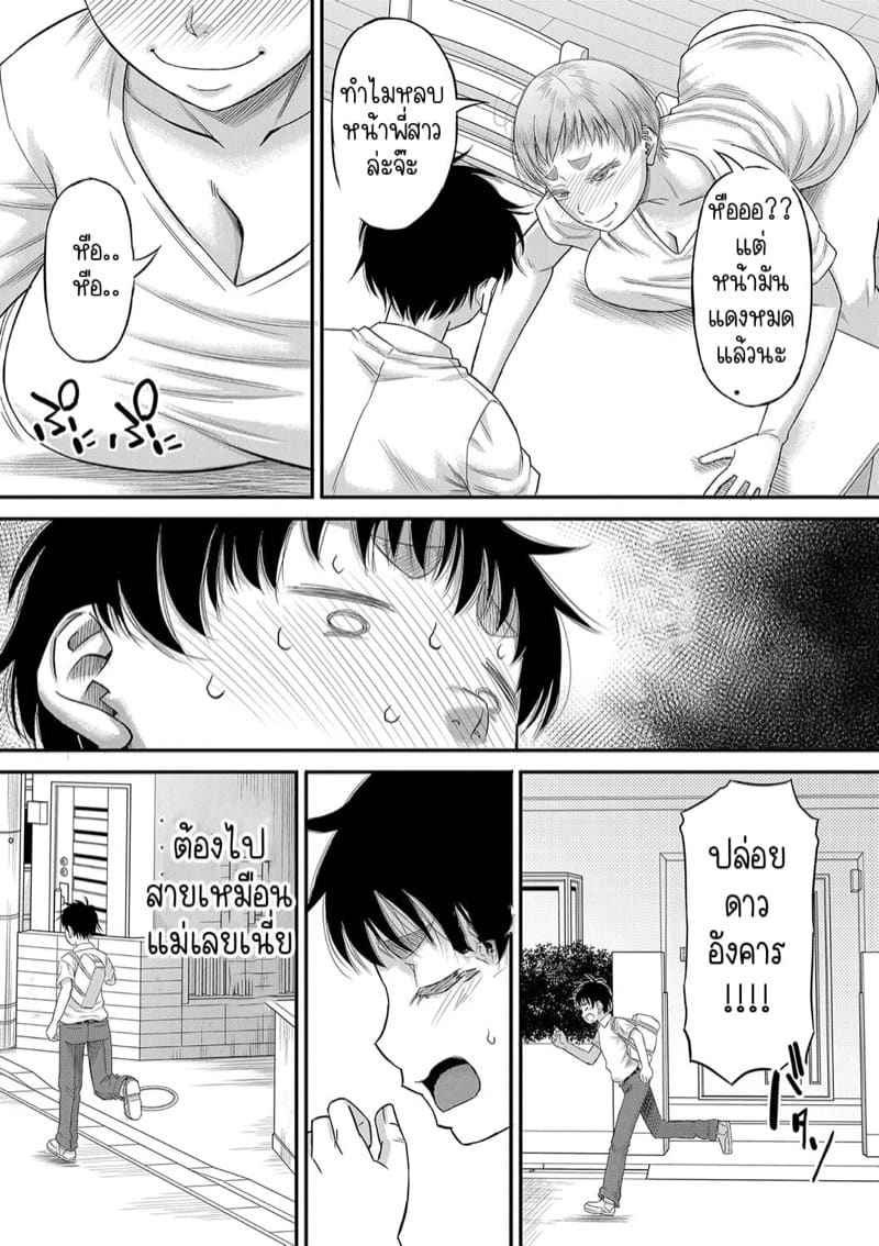 ผมกับแฟน อุ่นเครื่องรอแม่ 4 [Narushima Godou] Ch.405