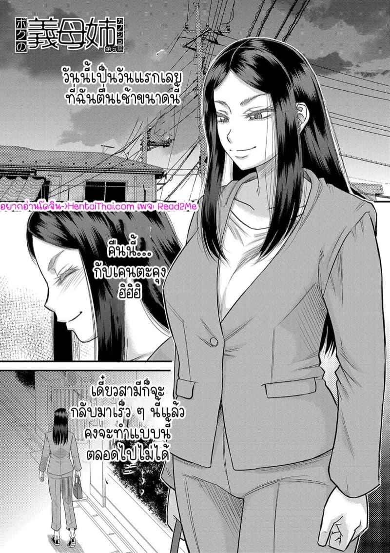 ผมกับแฟน อุ่นเครื่องรอแม่ 5 [Narushima Godou] Ch.502