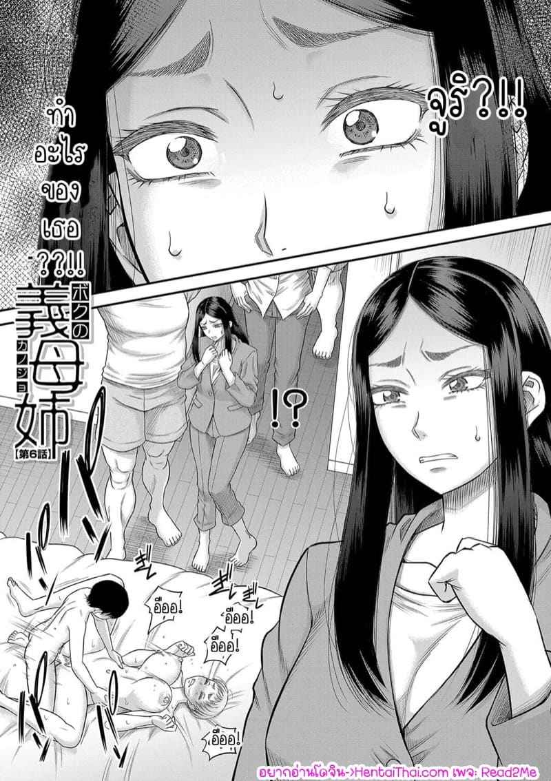 ผมกับแฟน อุ่นเครื่องรอแม่ 6 [Narushima Godou] Ch.602