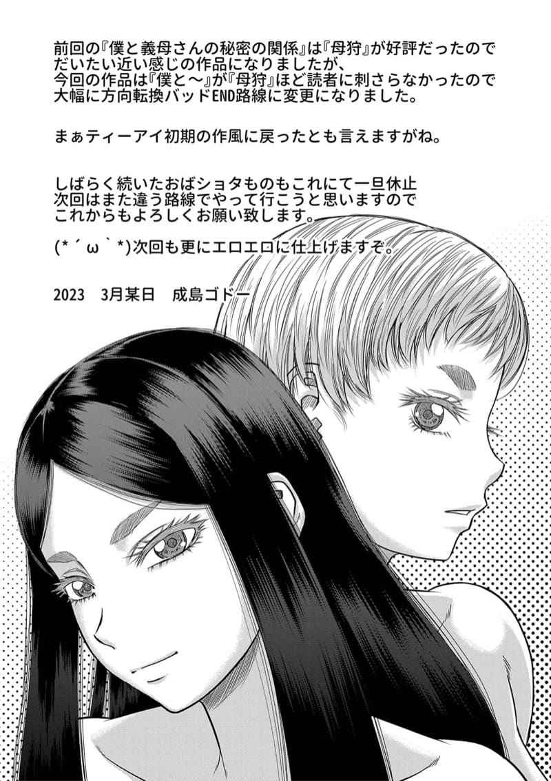 ผมกับแฟน อุ่นเครื่องรอแม่ 7(จบ) [Narushima Godou] Ch.7(จบ)11