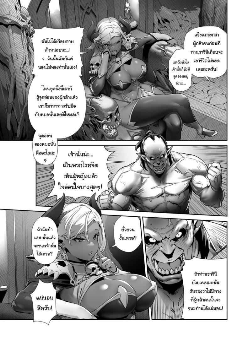 ผู้กล้า กับ มหาราชินี [alansmithee] The Demon Lord Final Boss03