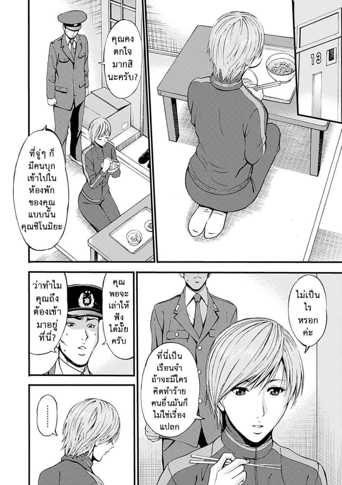 ผู้คุมนักโทษหญิง 2 [Nagashima Chousuke] Girls Must Die Ch.2 (10)