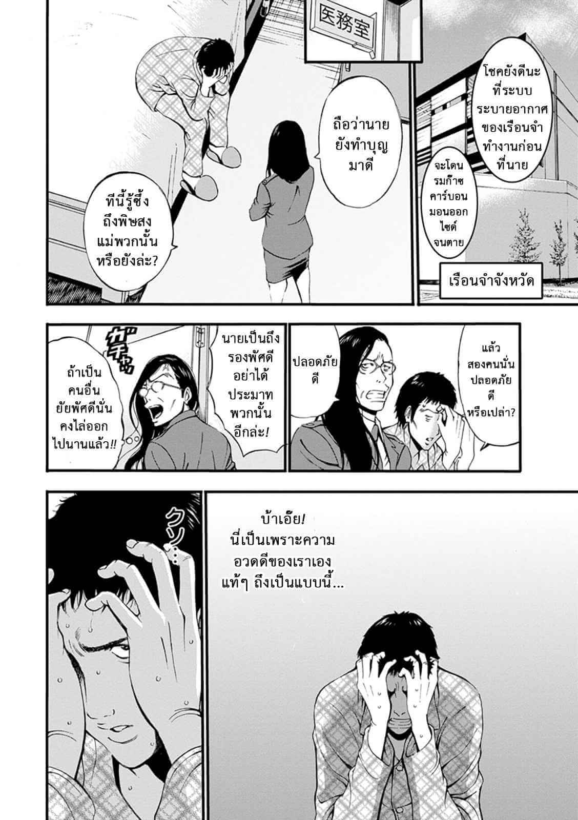 ผู้คุมนักโทษหญิง 2 [Nagashima Chousuke] Girls Must Die Ch.2 (2)