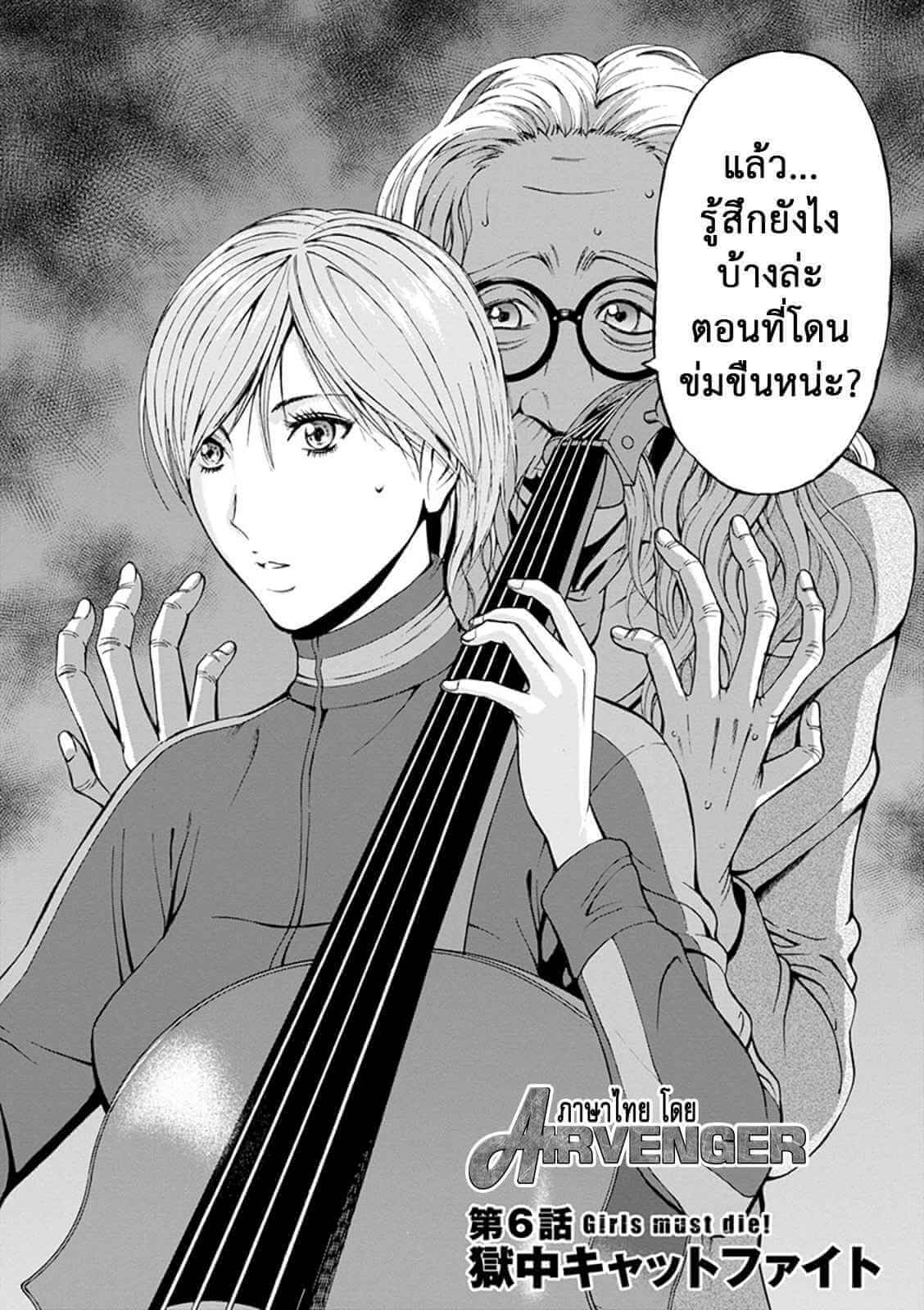 ผู้คุมนักโทษหญิง 3 [Nagashima Chousuke] Girls Must Die Ch.3(2)