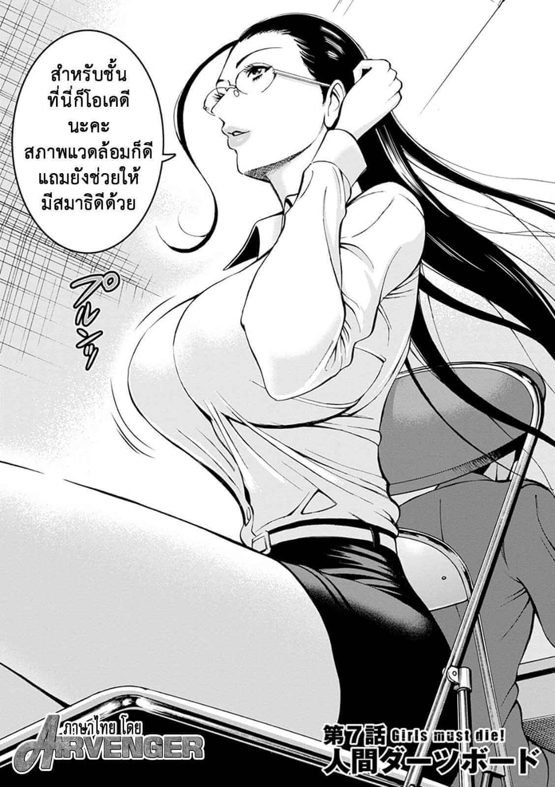 ผู้คุมนักโทษหญิง 4 [Nagashima Chousuke] Girls Must Die Ch.4 (2)