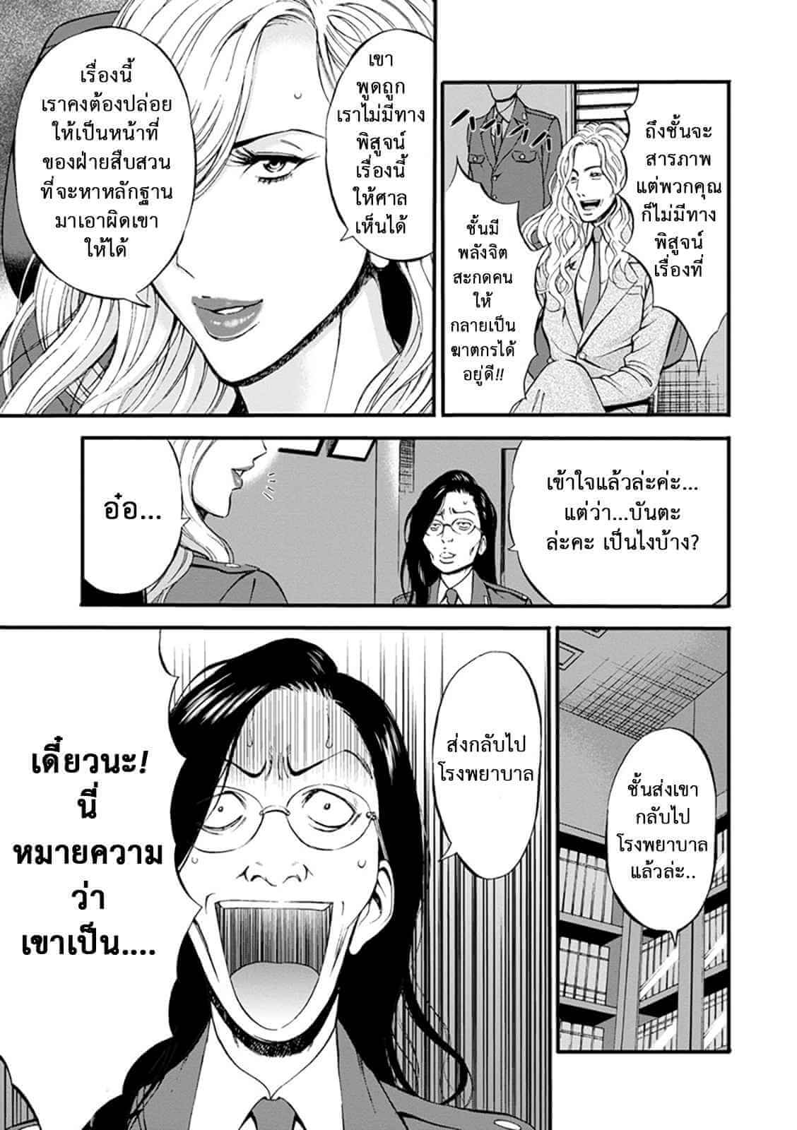 ผู้คุมนักโทษหญิง 7 (จบ) [Nagashima Chousuke] Girls Must Die Ch.7 (จบ) (11)