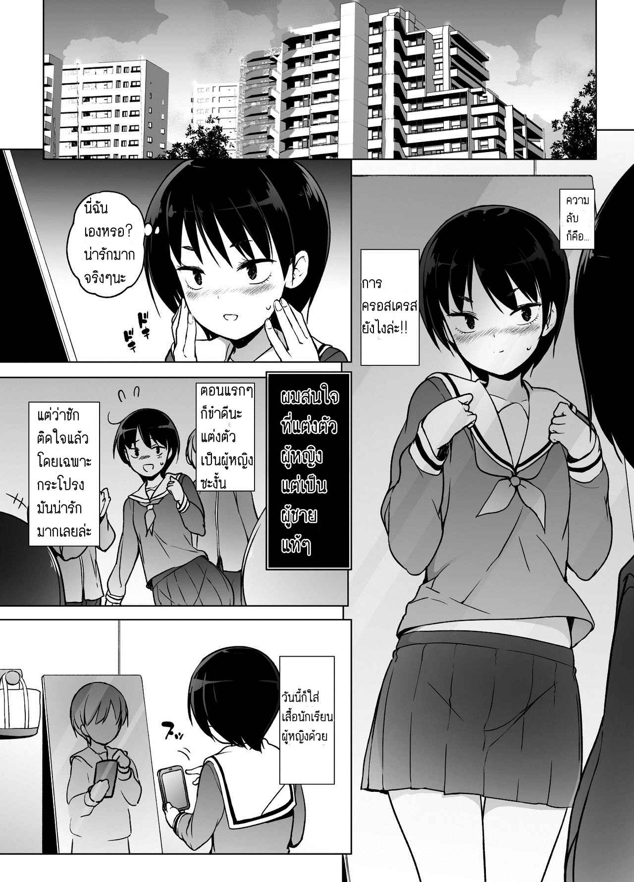 ผู้หญิงของเธอ Girl Love [Yuruyakatou] Josoukko no Boku wa Tonari 3