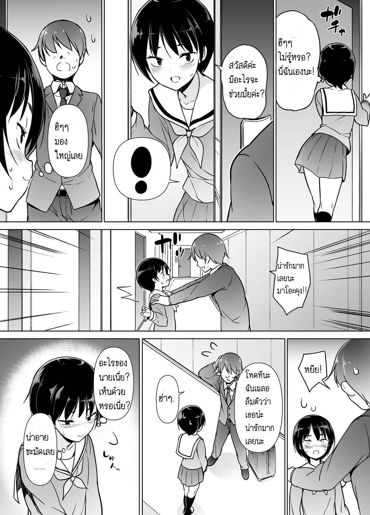 ผู้หญิงของเธอ Girl Love [Yuruyakatou] Josoukko no Boku wa Tonari 5