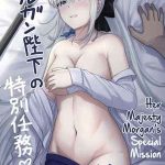 ภารกิจพิเศษ Special Mission 1 [Natsuzame] Her Majesty Morgan’s Special Mission 101 (1)