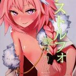 มาสเตอร์ตัวร้าย (C92) [hanibi land (hanibi)] Astolfo to You01 (1)