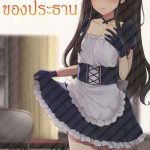 มาฮิโระ คือของขวัญของประธาน (Futaket 12.5) [Granada Sky (Mogiki Hayami)]01