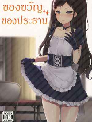 มาฮิโระ คือของขวัญของประธาน (Futaket 12.5) [Granada Sky (Mogiki Hayami)]01