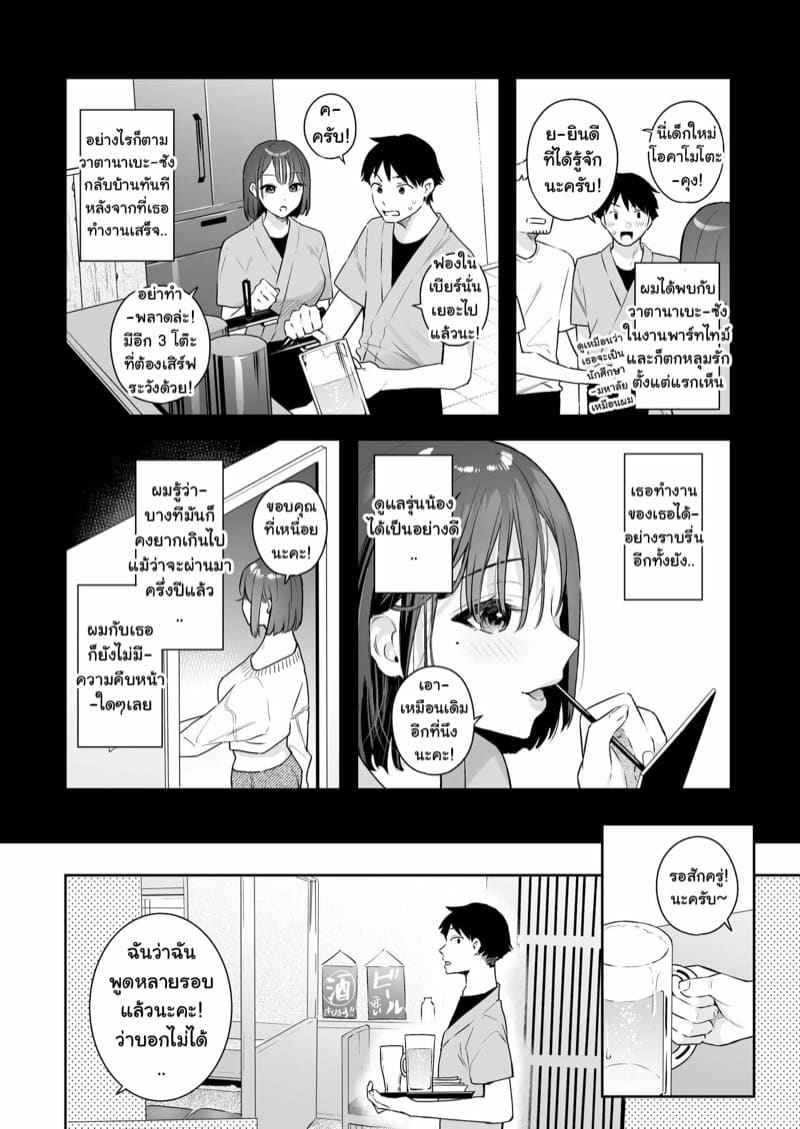 ยินดีต้อนรับและให้บริการ [Hobukuro (Bekotarou)] Kanojo no Hatsujou Switch04