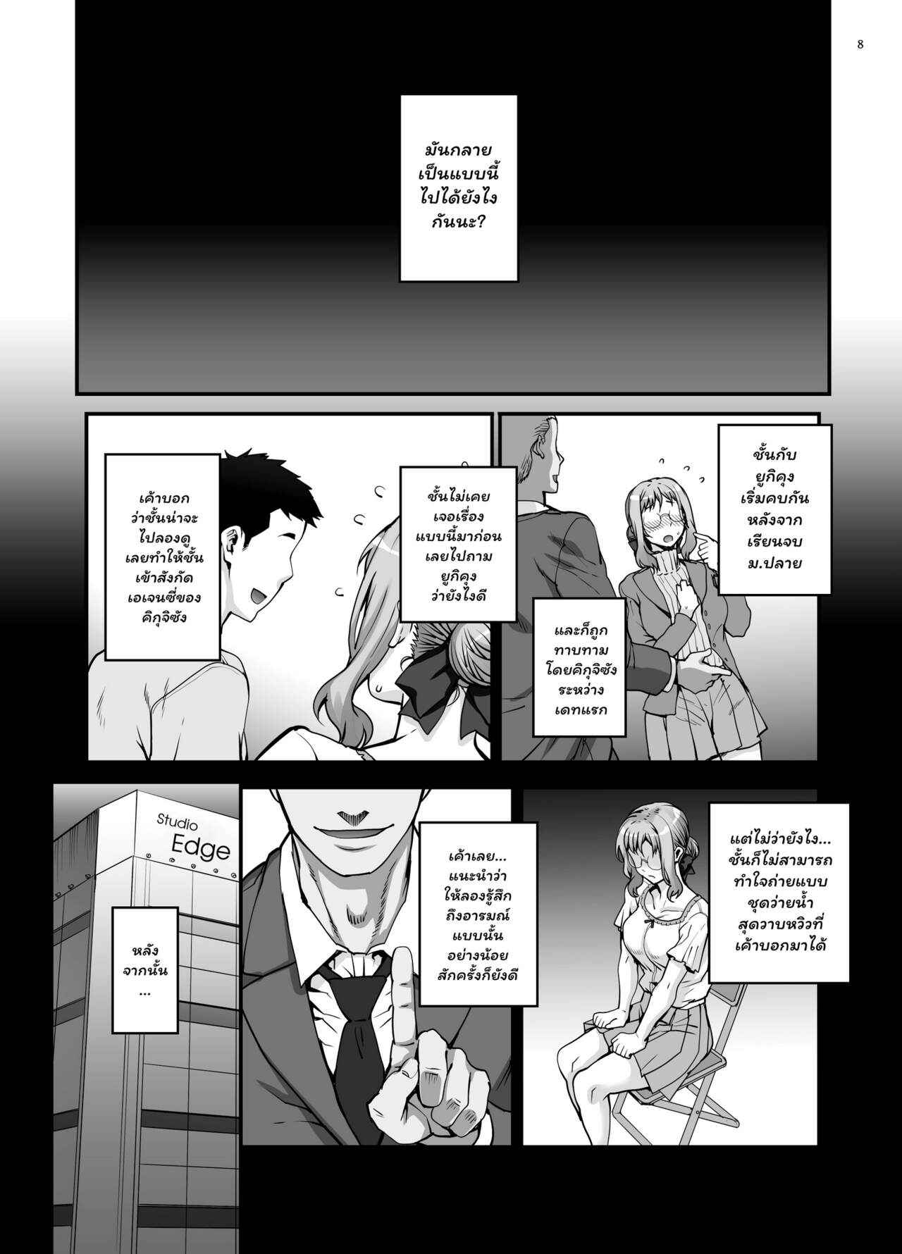 รับน้องใหม่ ก่อนเข้าวงการ 1 [Magono-Tei (Carn)] Kareshi ni Naisho de Dechaimashita CH.1 (9)